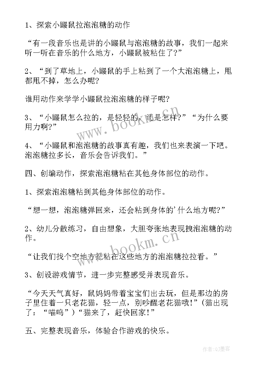 大班音乐吹泡泡教案(汇总8篇)