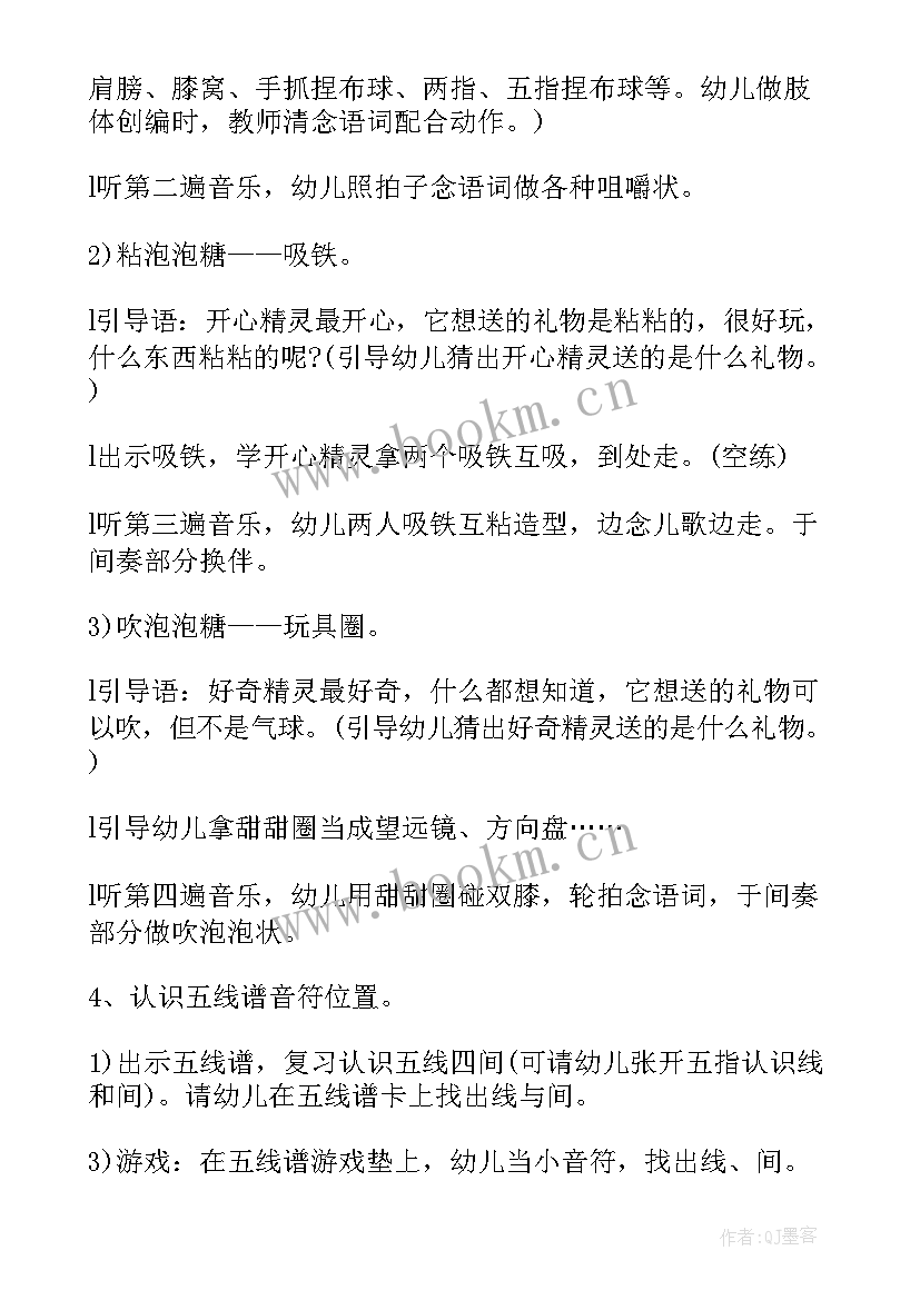 大班音乐吹泡泡教案(汇总8篇)