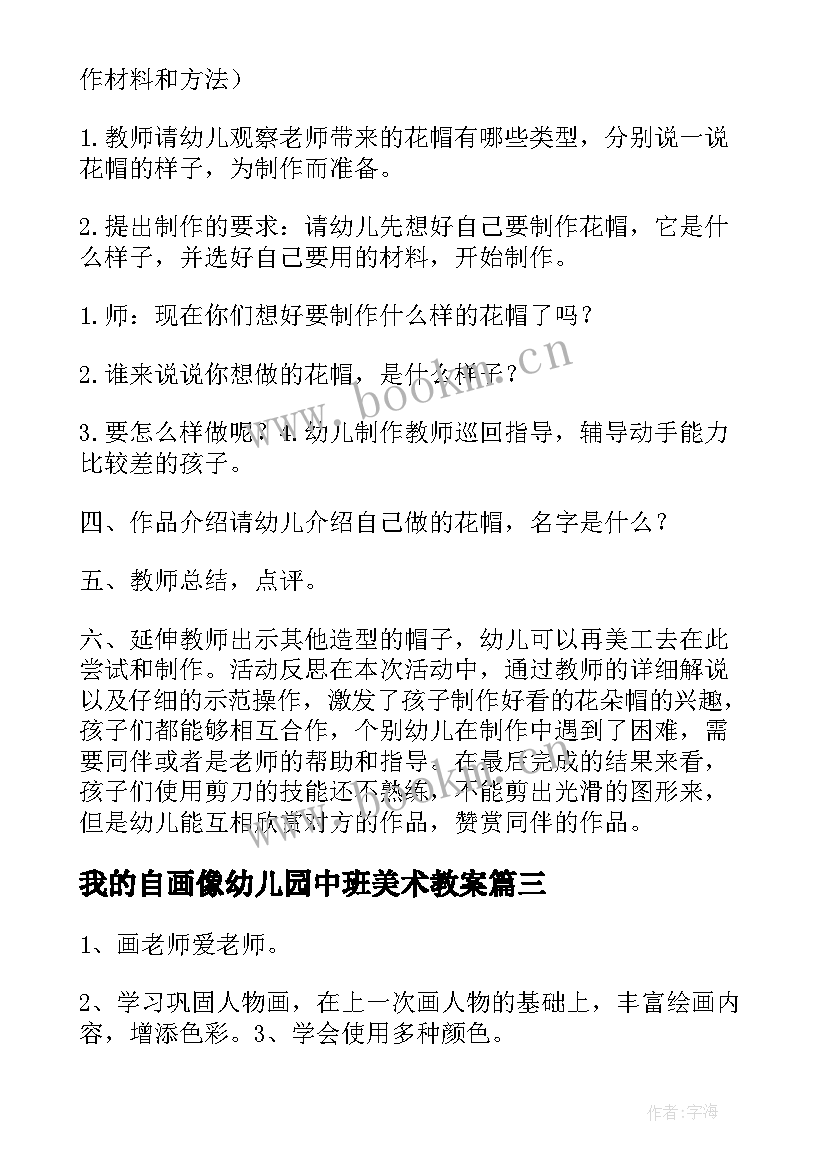 最新我的自画像幼儿园中班美术教案(模板9篇)