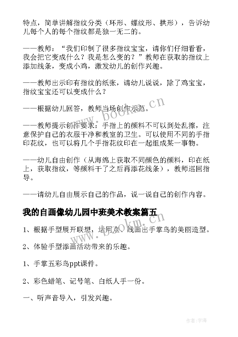 最新我的自画像幼儿园中班美术教案(模板9篇)