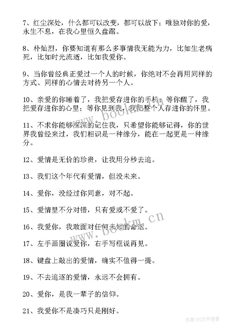 2023年祝福爱情句子唯美短句 经典唯美爱情句子(精选14篇)