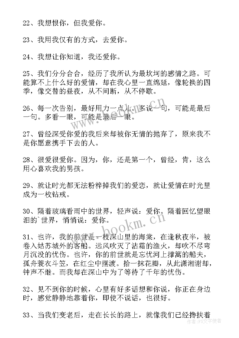 2023年祝福爱情句子唯美短句 经典唯美爱情句子(精选14篇)