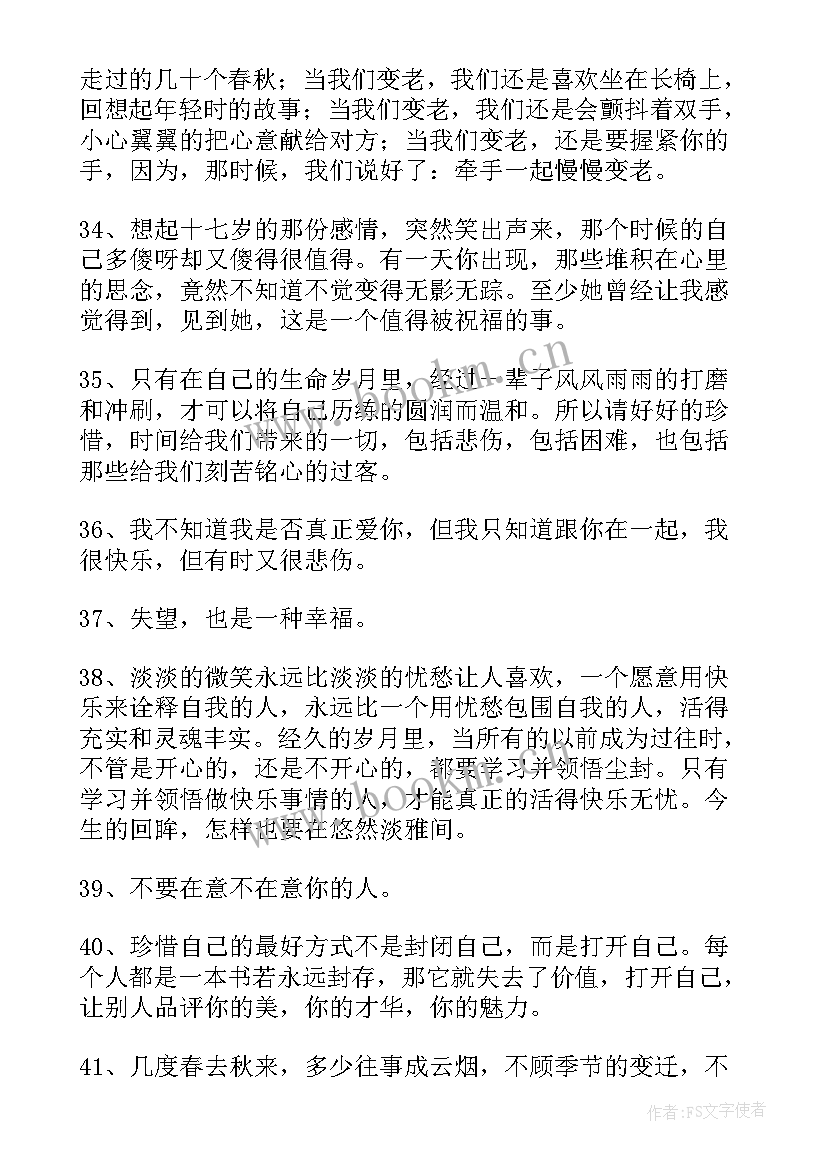 2023年祝福爱情句子唯美短句 经典唯美爱情句子(精选14篇)