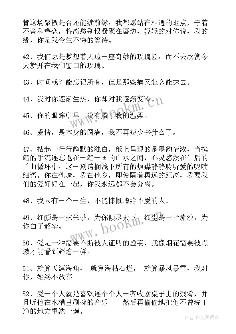 2023年祝福爱情句子唯美短句 经典唯美爱情句子(精选14篇)