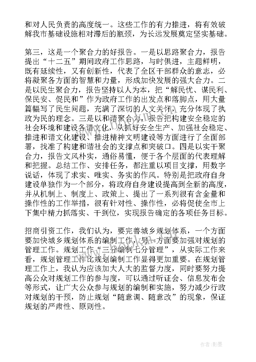 最新审议人大工作报告发言材料 人大代表审议政府工作报告发言(模板8篇)