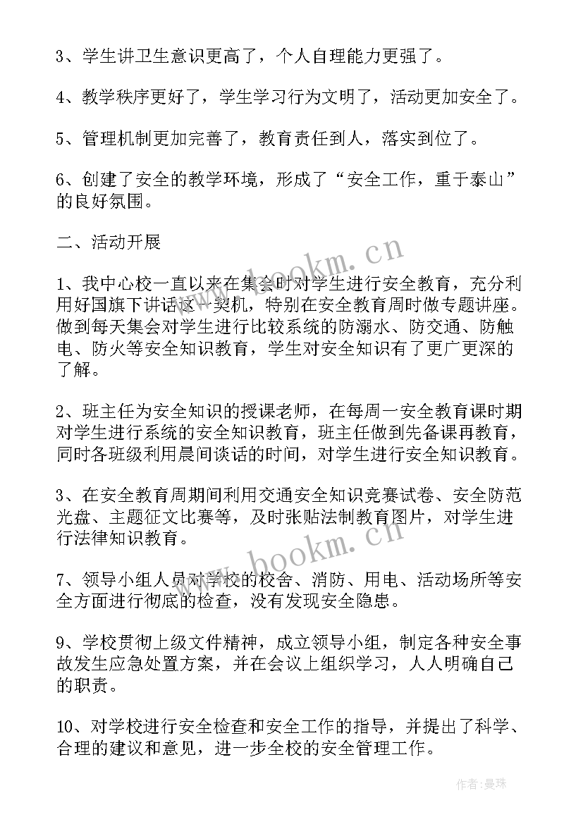 安全教育周活动简报(优秀9篇)