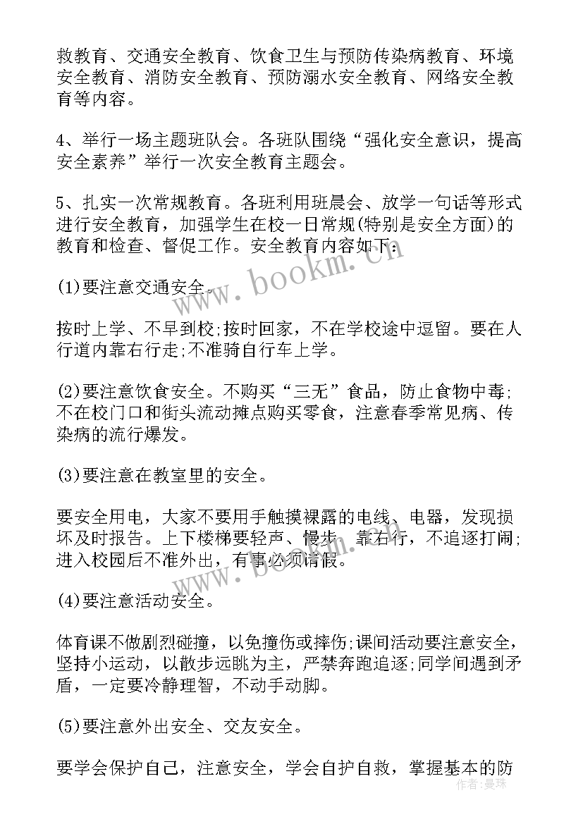 安全教育周活动简报(优秀9篇)