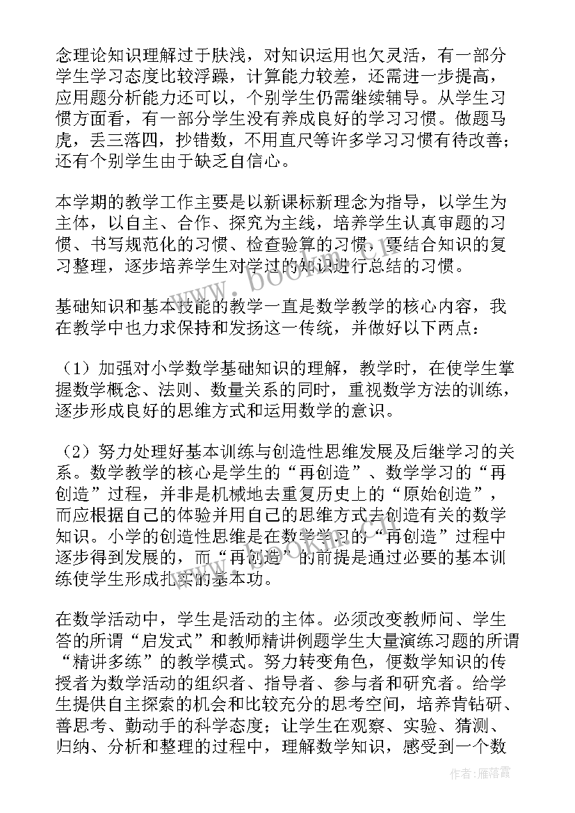 最新三四年级数学教学工作总结 四年级数学教学工作总结(汇总11篇)