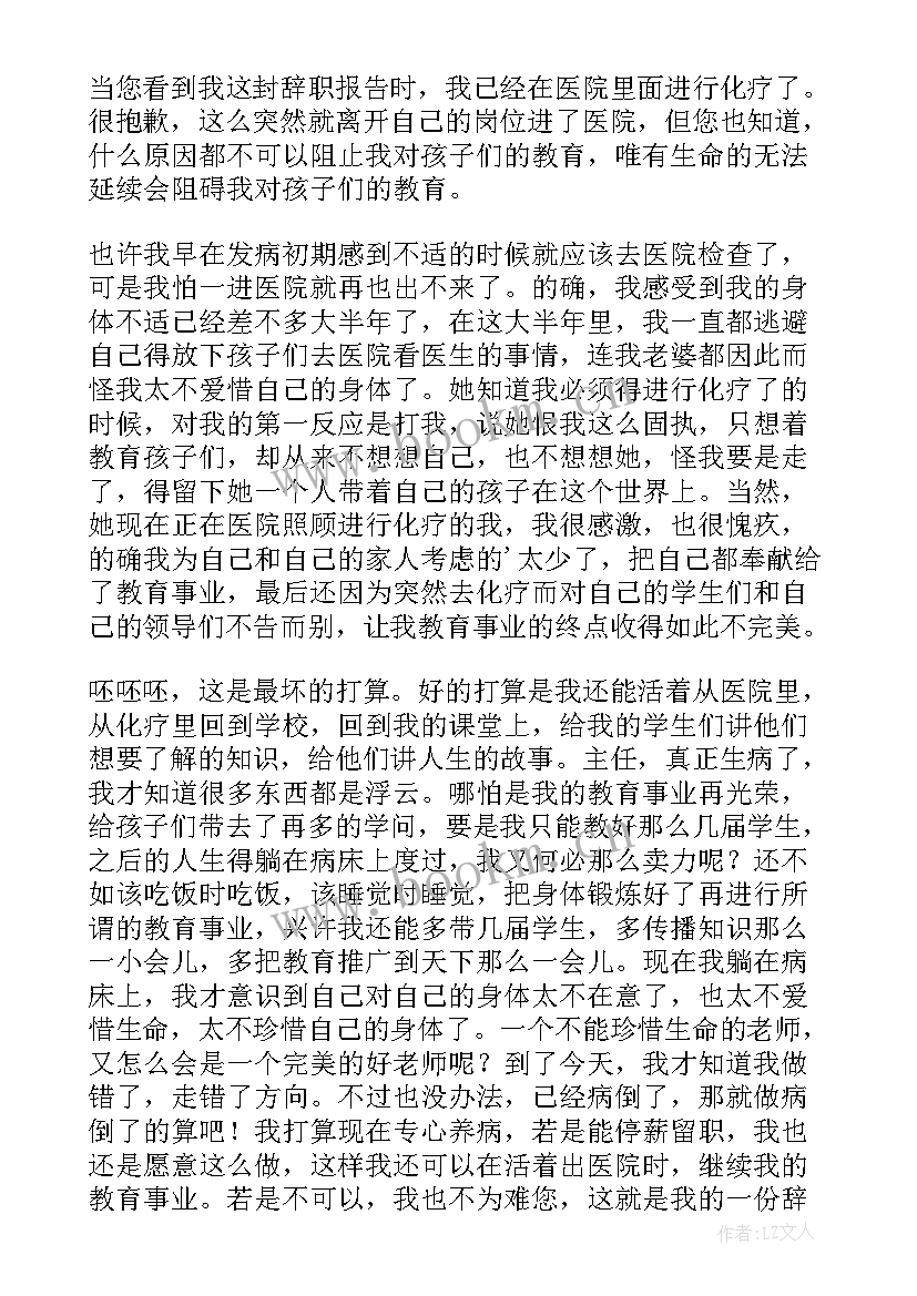 最新村干部由于身体原因辞职报告(实用12篇)