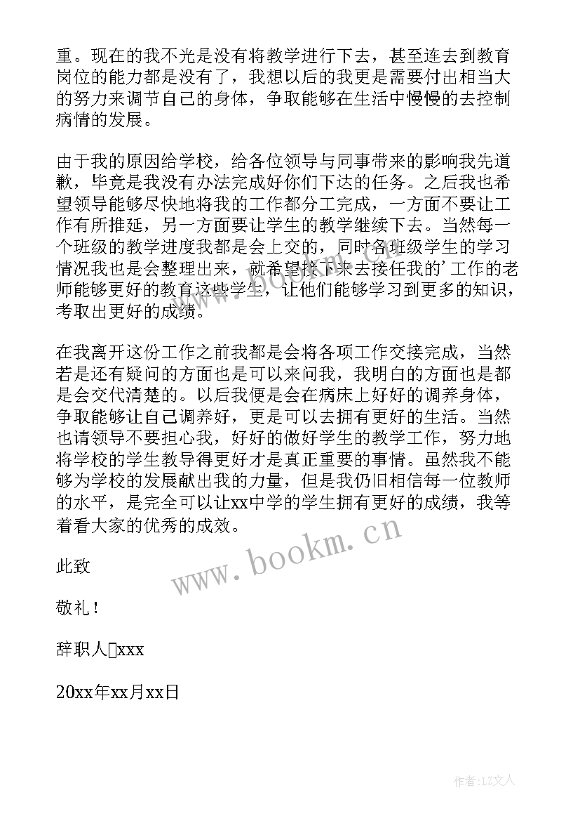 最新村干部由于身体原因辞职报告(实用12篇)