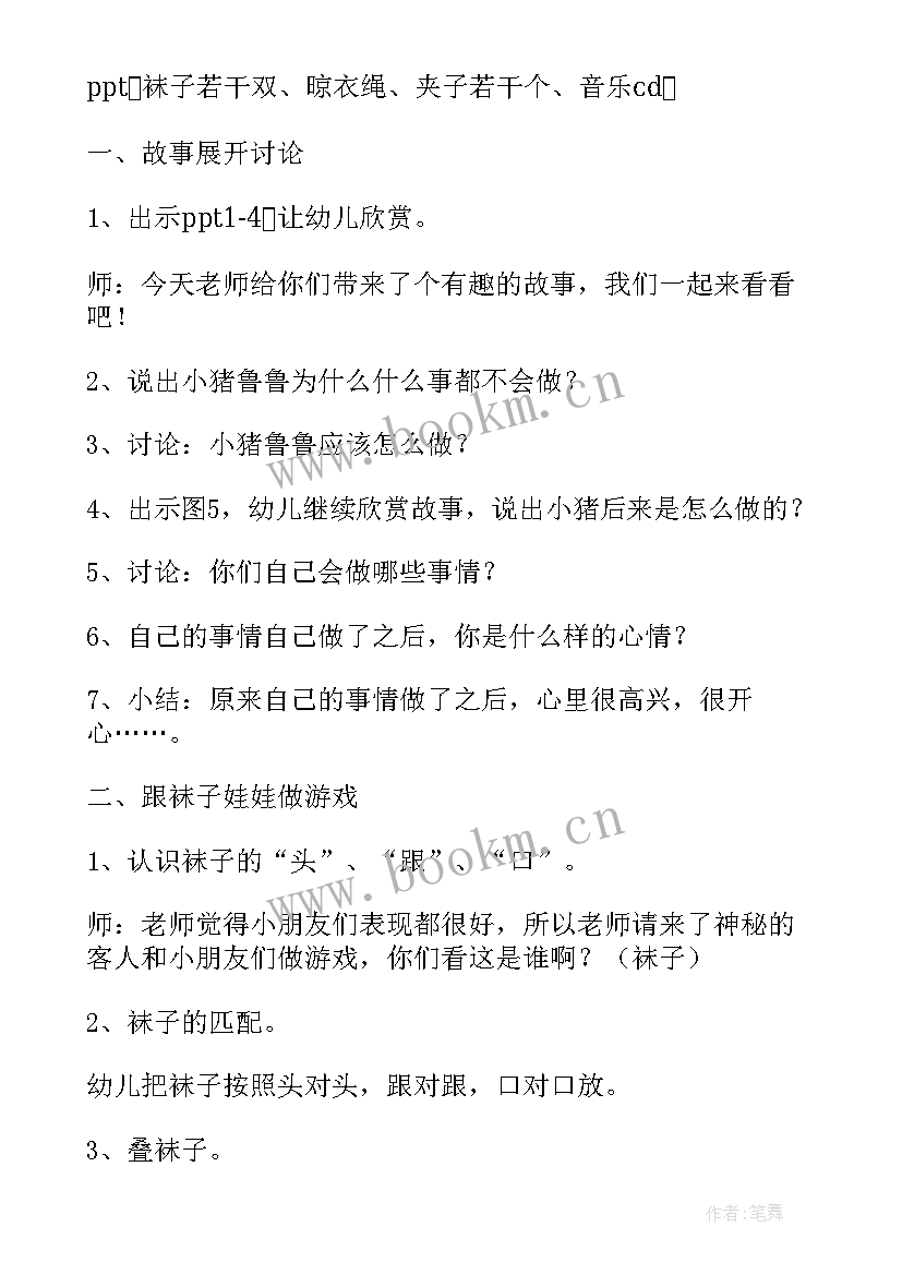 2023年小班社会领域教案自己的事情自己做反思(汇总6篇)