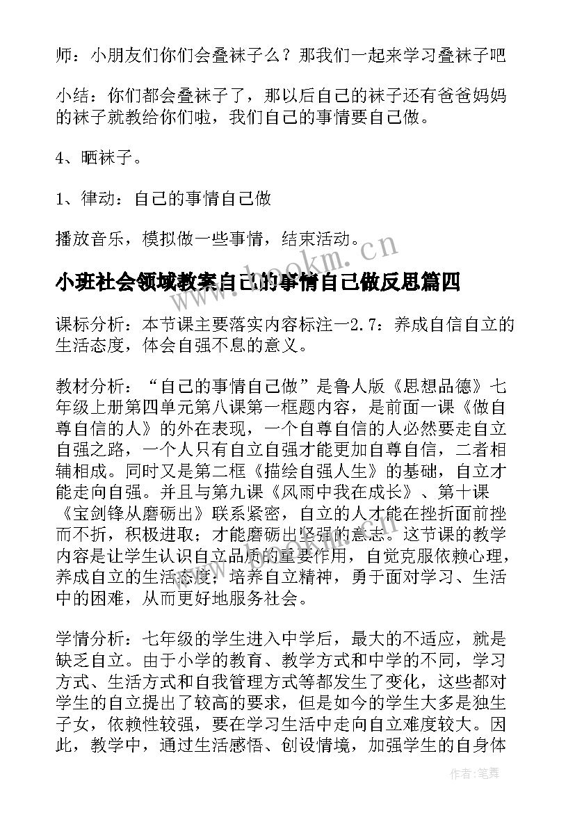 2023年小班社会领域教案自己的事情自己做反思(汇总6篇)