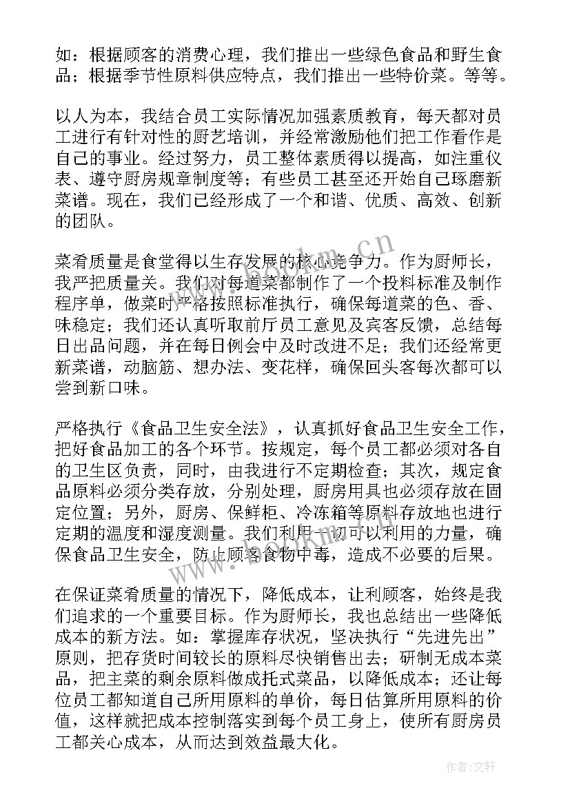 2023年厨师长的年度工作总结(精选10篇)