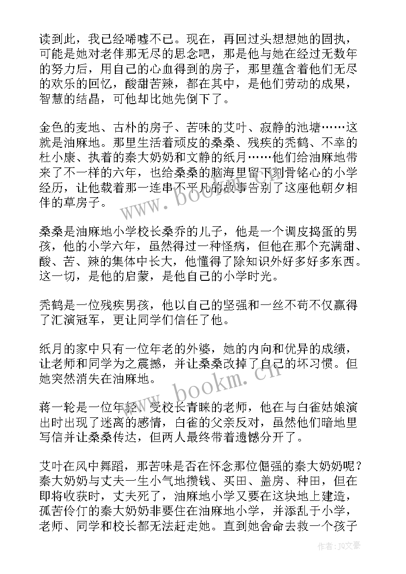 名著草房子读书笔记 草房子读书笔记(优秀19篇)