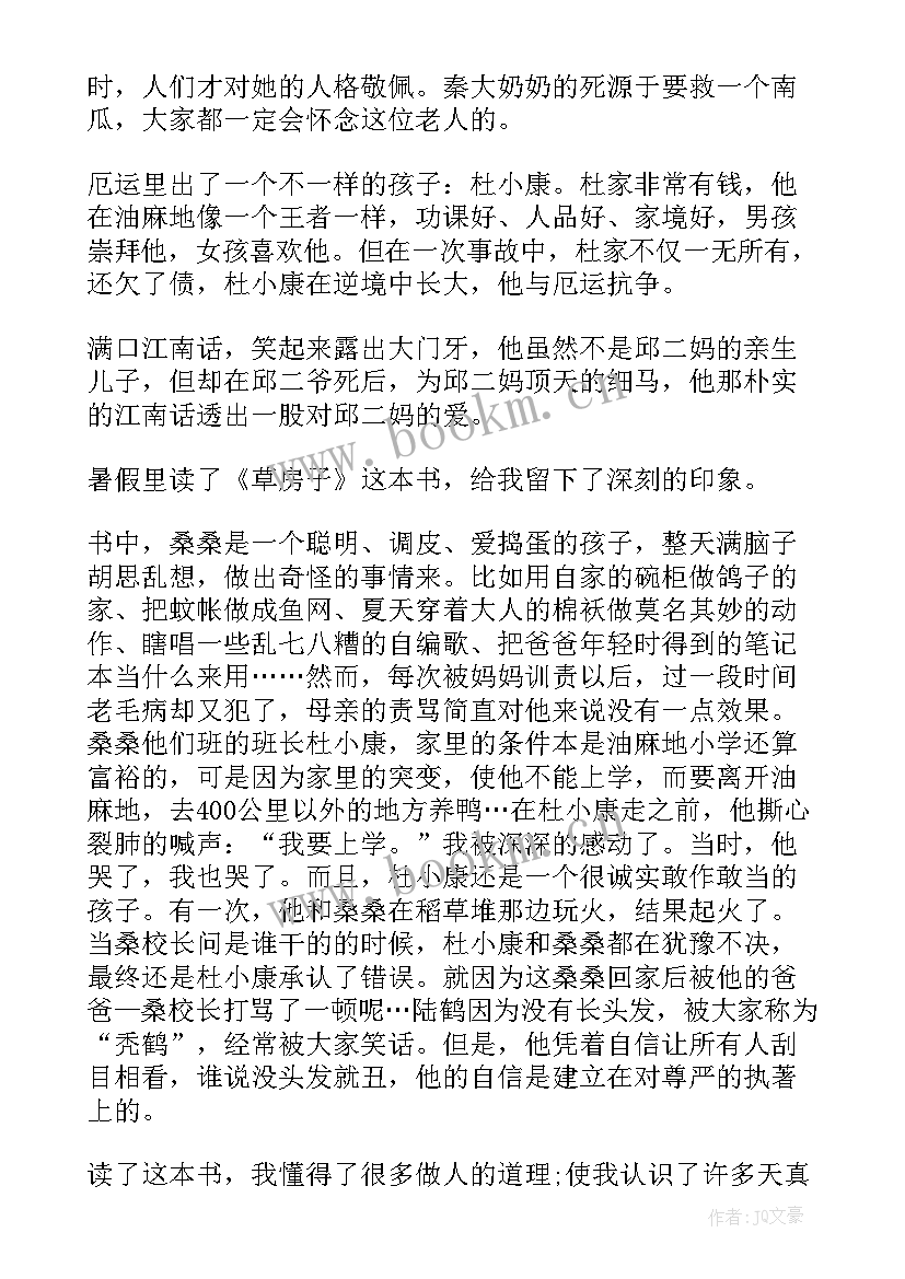 名著草房子读书笔记 草房子读书笔记(优秀19篇)