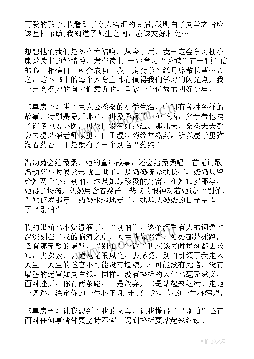 名著草房子读书笔记 草房子读书笔记(优秀19篇)