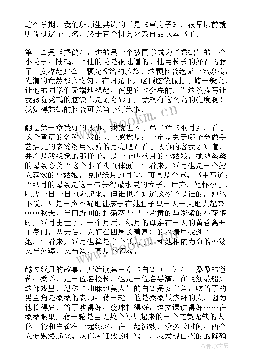 名著草房子读书笔记 草房子读书笔记(优秀19篇)