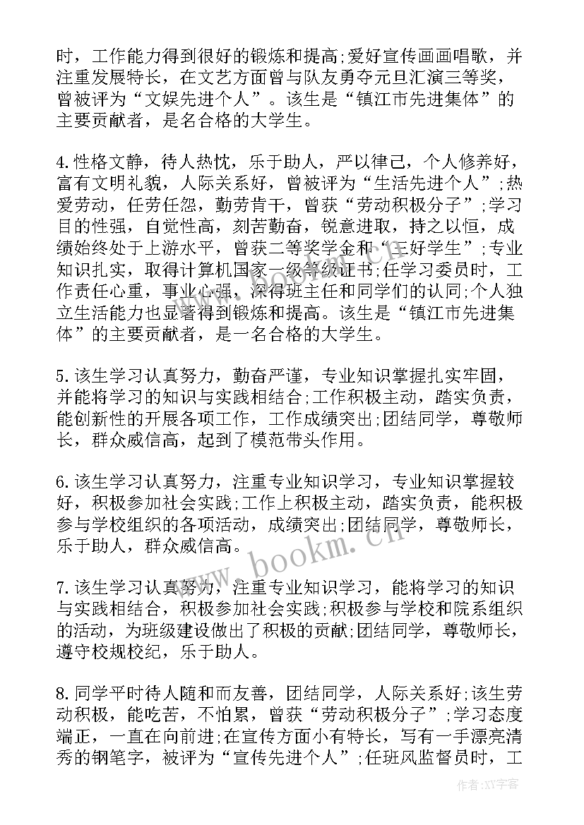 2023年高一上学期期末学生评语 大一学期末老师评语(大全10篇)