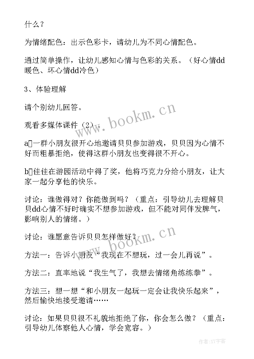 2023年心情教案反思(通用16篇)