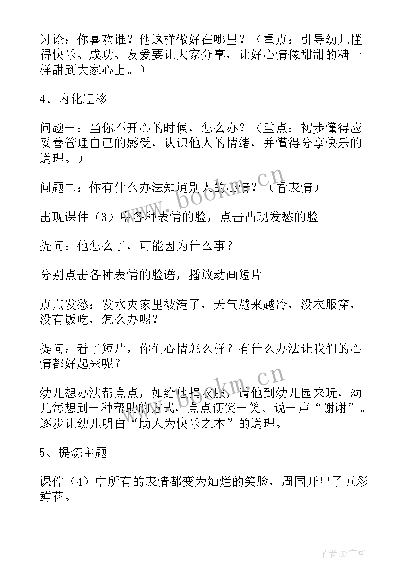 2023年心情教案反思(通用16篇)