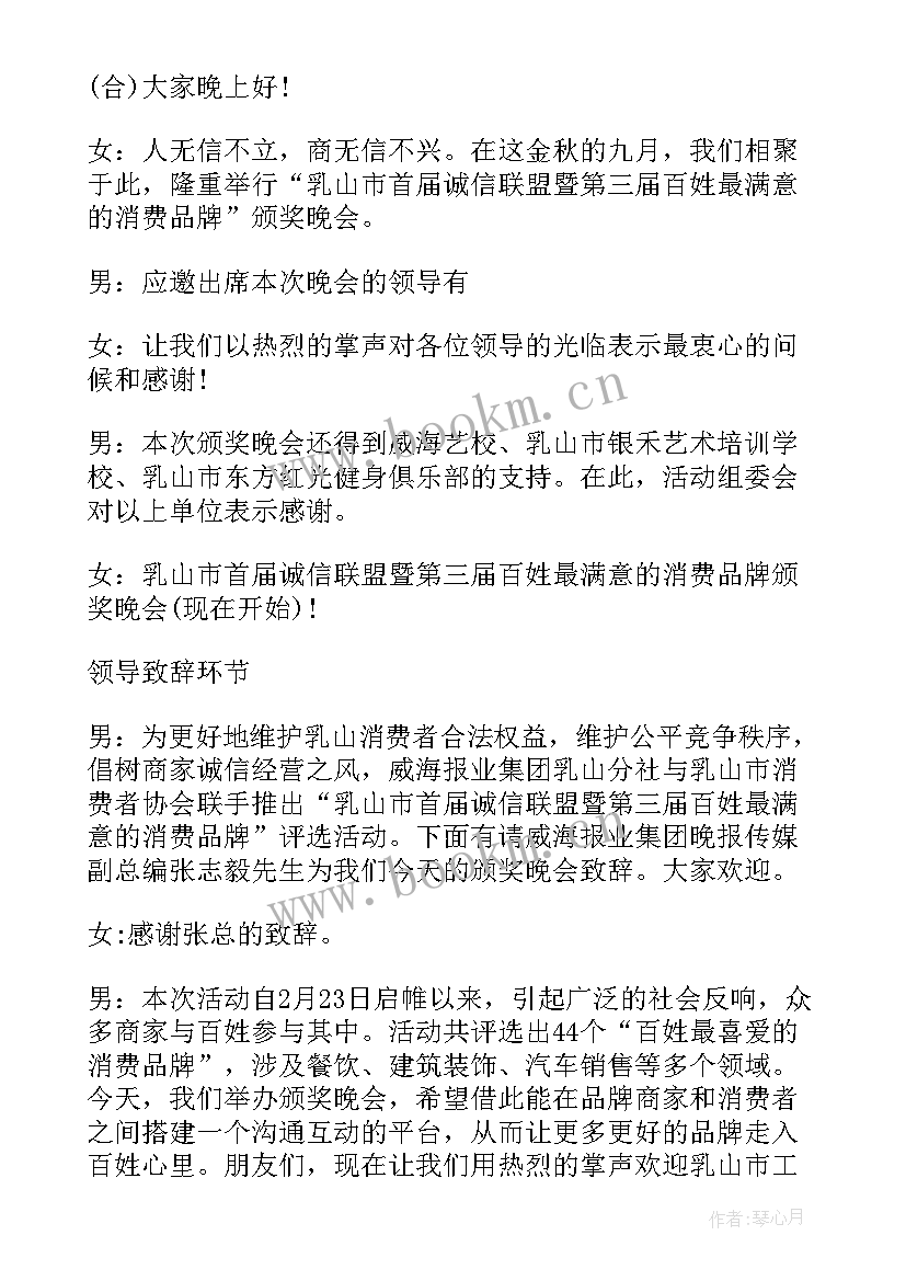 2023年公司颁奖典礼主持(优质8篇)