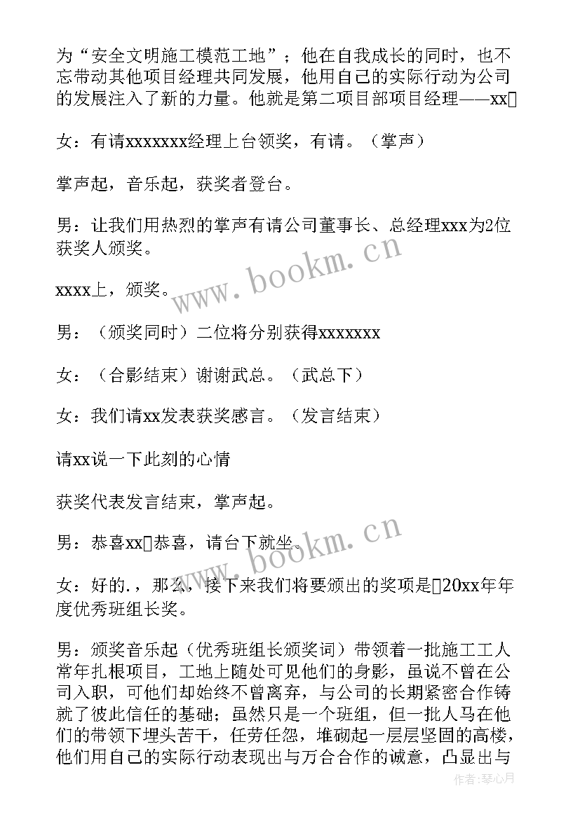 2023年公司颁奖典礼主持(优质8篇)