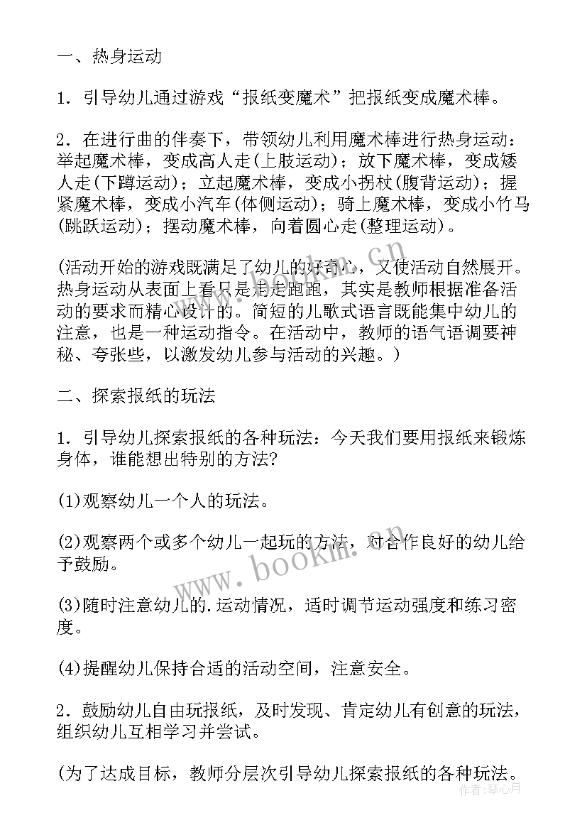 健康教案中班易拉罐(模板8篇)