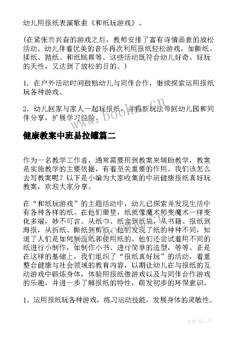 健康教案中班易拉罐(模板8篇)