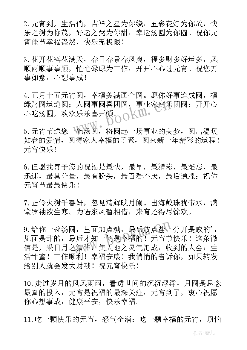 给好朋友元宵节祝福语说 元宵节给好朋友祝福语(通用8篇)