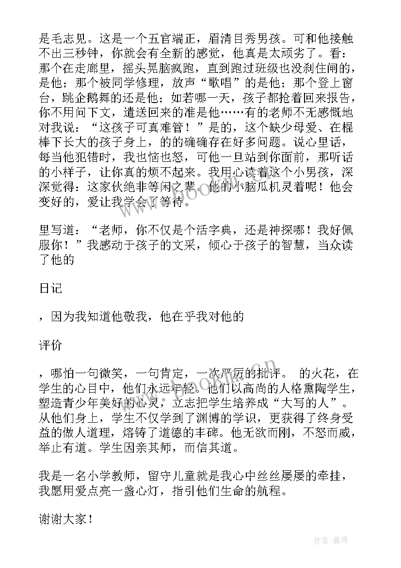 2023年关爱留守儿童的演讲稿(精选14篇)