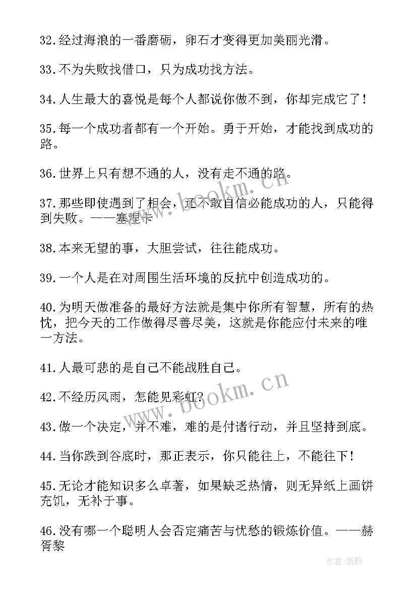 最新给孩子的励志名言短句 鼓励孩子的名言(通用14篇)