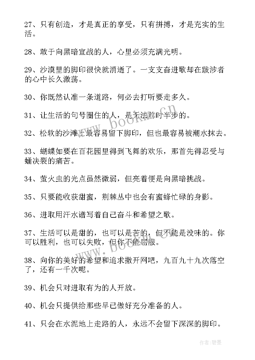 最新励志微信句子 经典励志语录(汇总14篇)