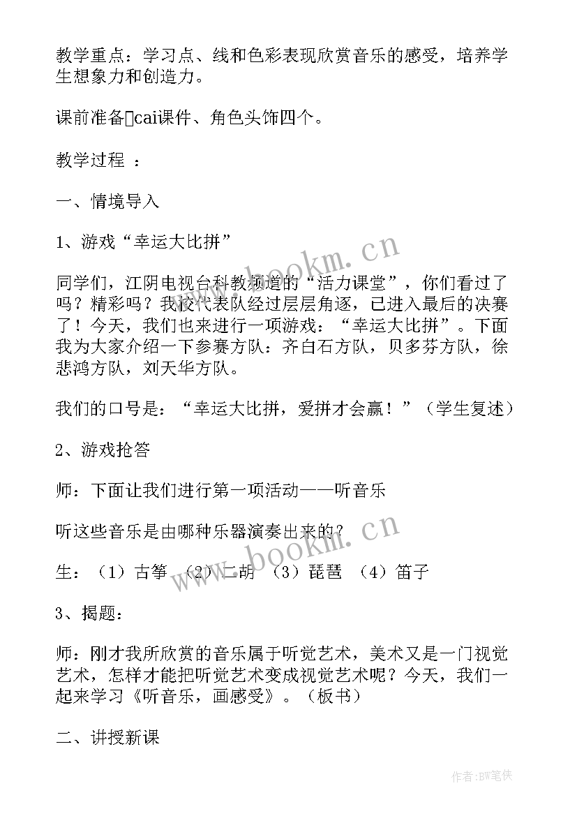 音乐杯教案反思大班(模板8篇)