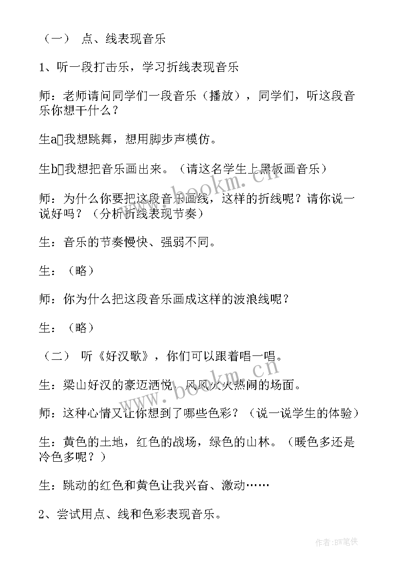 音乐杯教案反思大班(模板8篇)