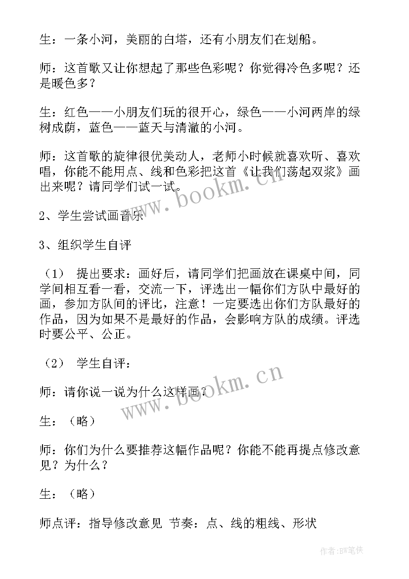 音乐杯教案反思大班(模板8篇)