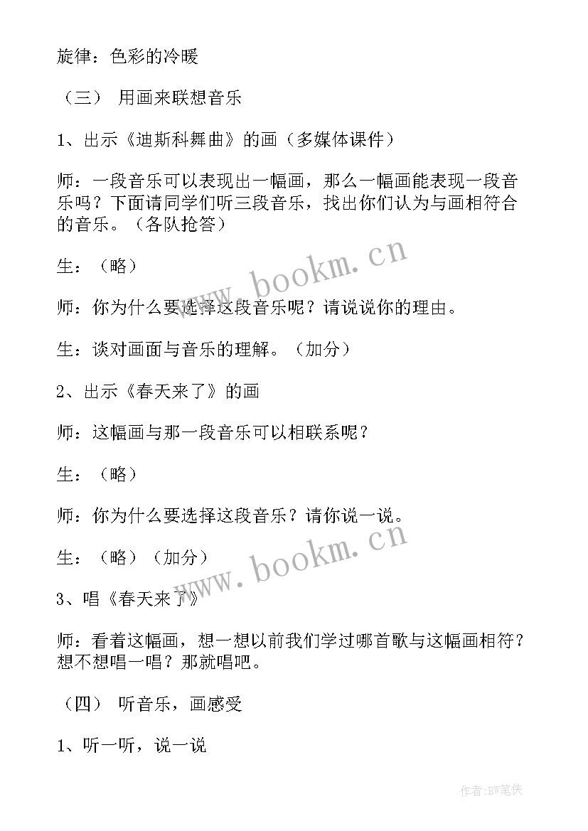 音乐杯教案反思大班(模板8篇)