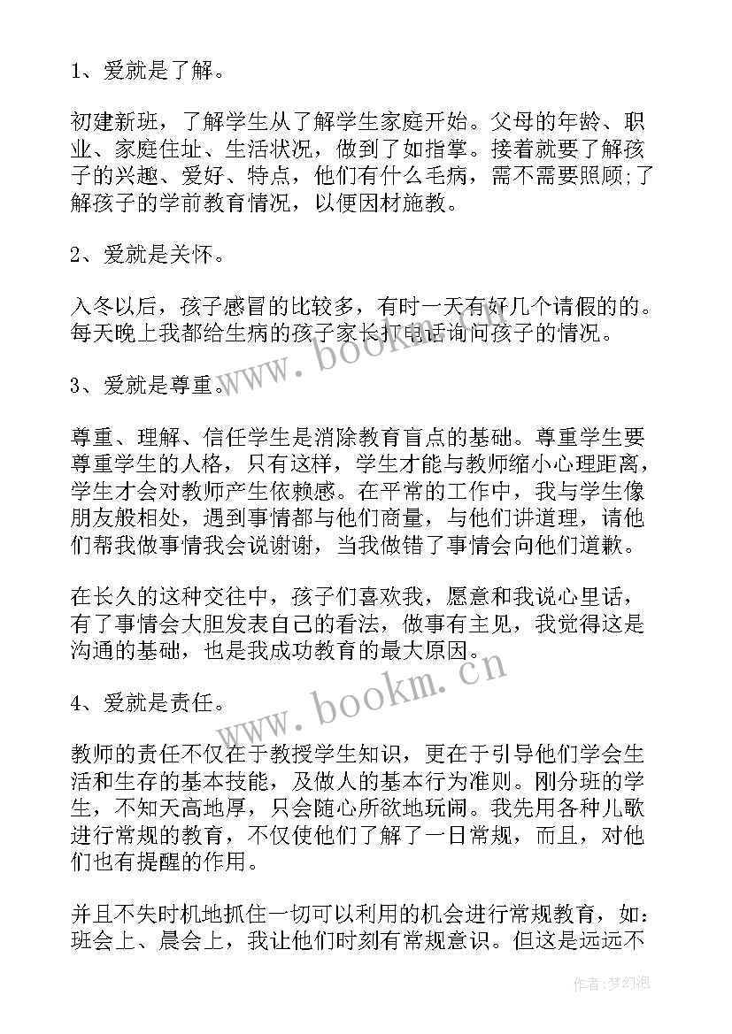 2023年小学教师德育工作总结(大全5篇)