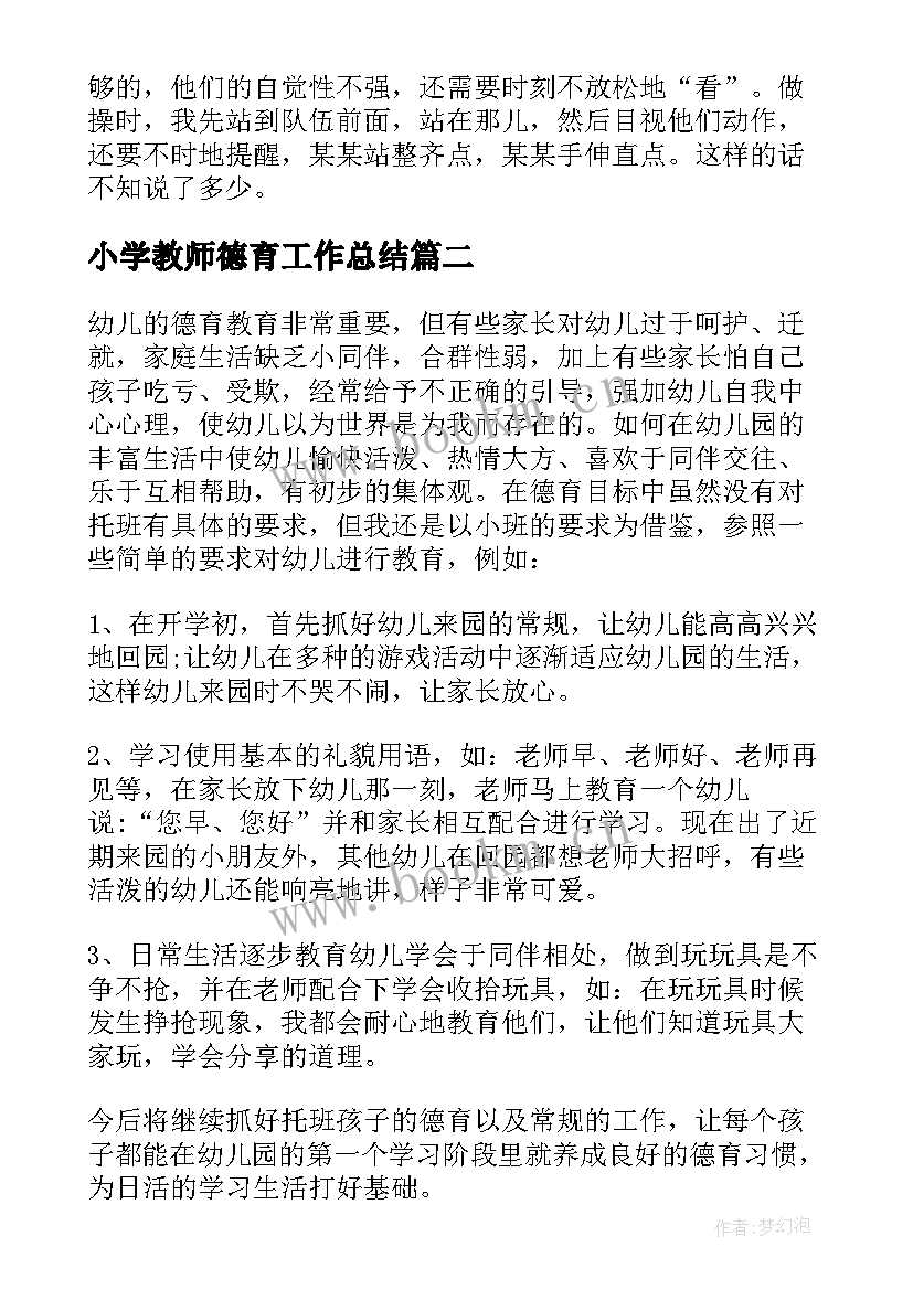 2023年小学教师德育工作总结(大全5篇)