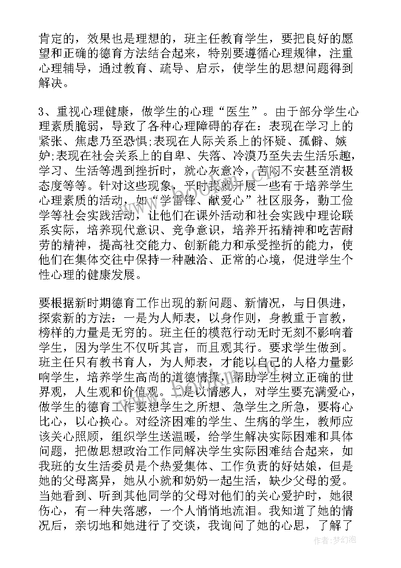 2023年小学教师德育工作总结(大全5篇)