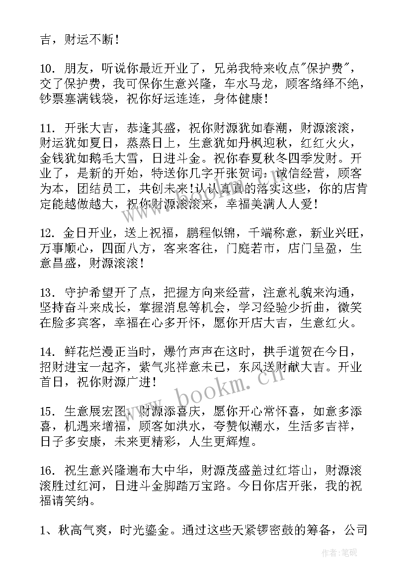 2023年祝福做生意的祝福语(实用10篇)