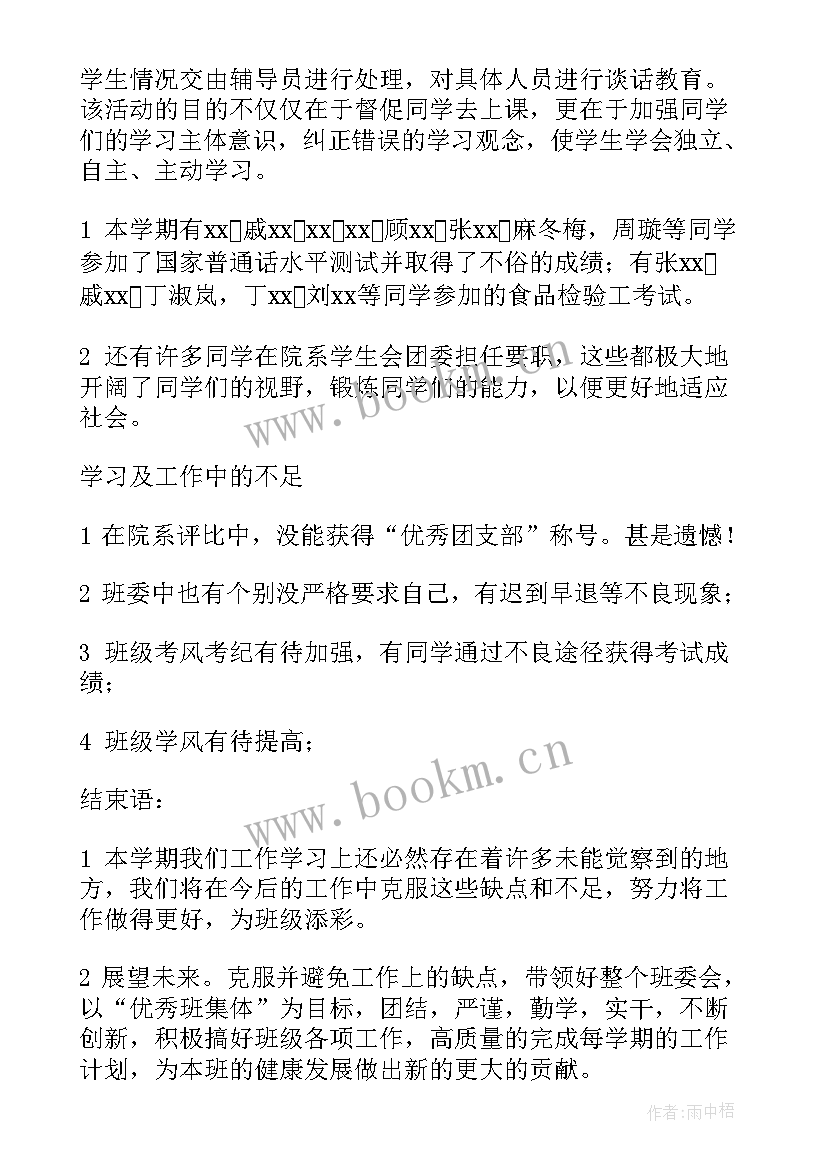 半学期班级工作总结(模板11篇)