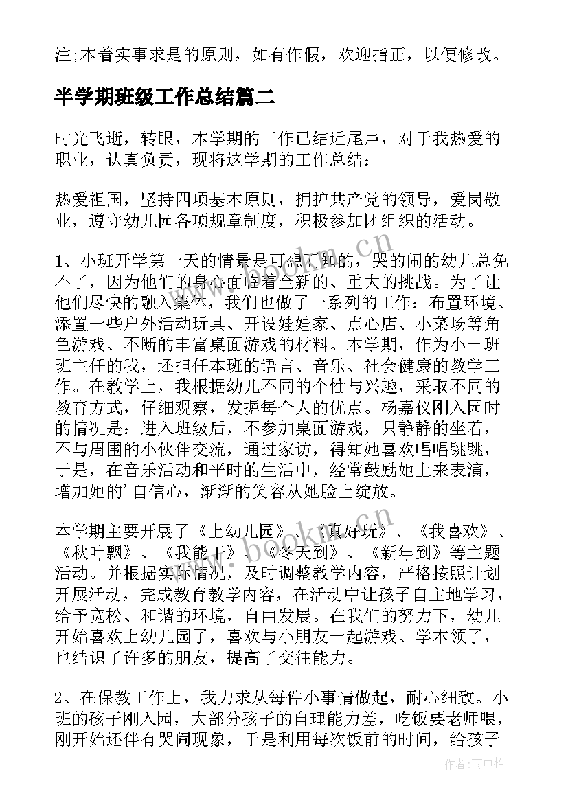 半学期班级工作总结(模板11篇)