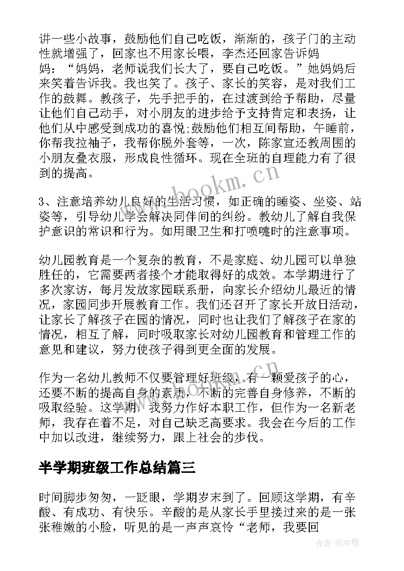 半学期班级工作总结(模板11篇)