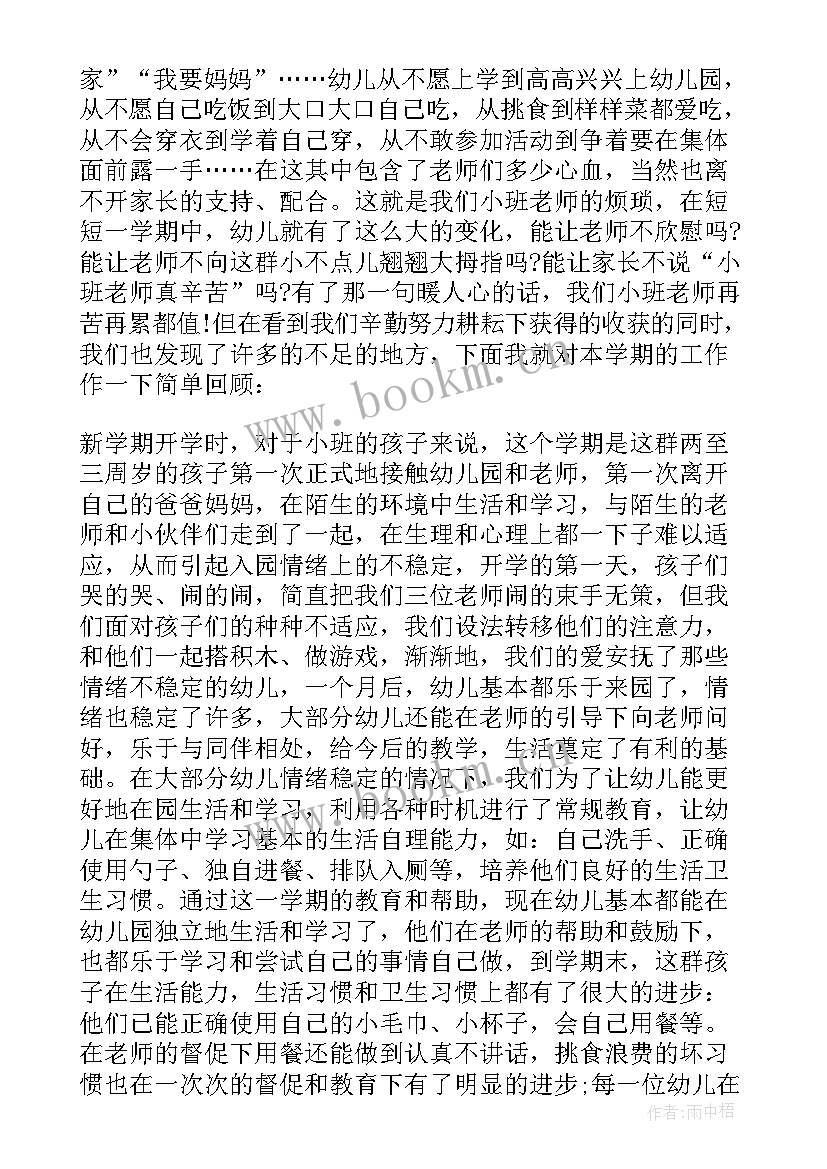 半学期班级工作总结(模板11篇)