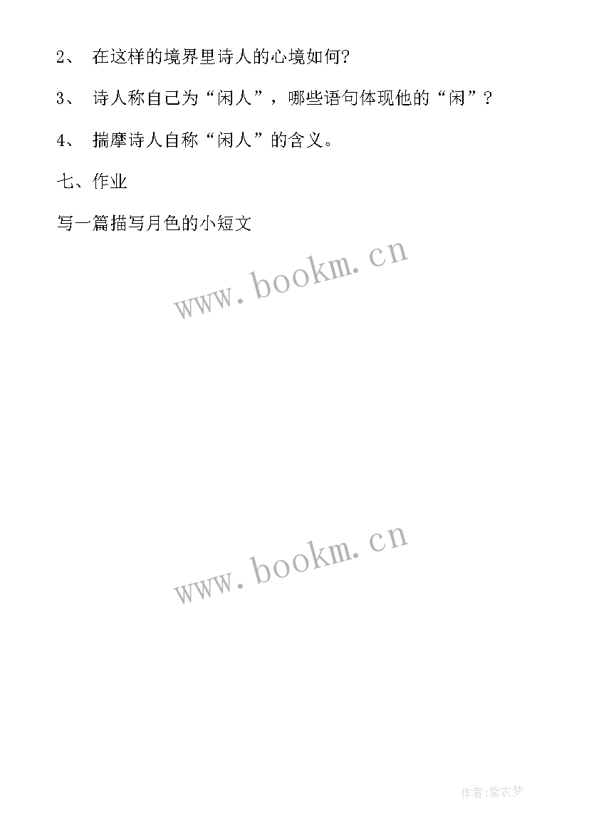 记承天寺夜游语文教案及反思 记承天寺夜游语文教案(通用8篇)