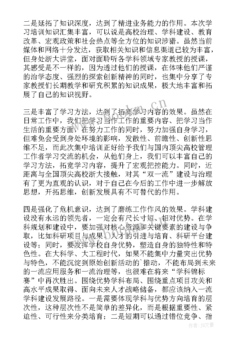 2023年企业中层培训心得体会(大全9篇)