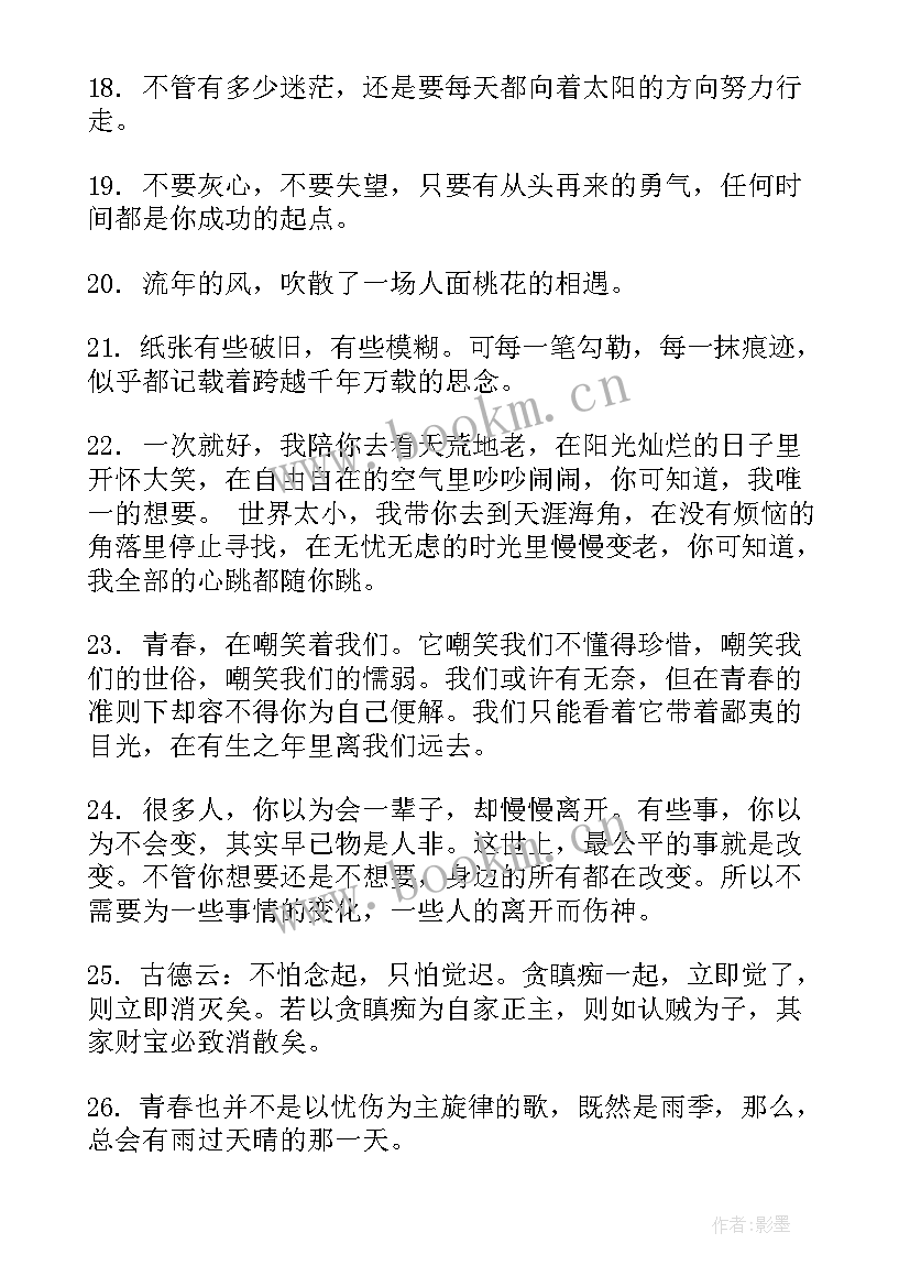 致青春句子 青春的唯美的句子句(汇总18篇)