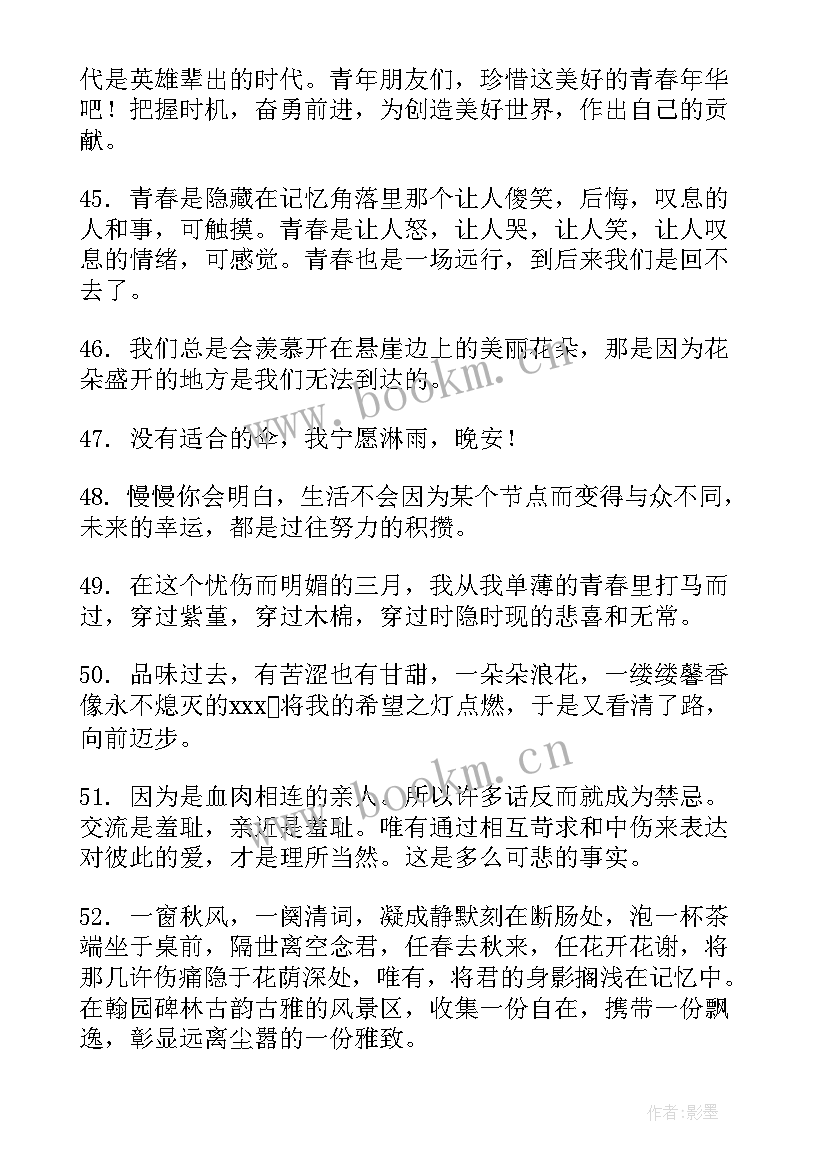 致青春句子 青春的唯美的句子句(汇总18篇)