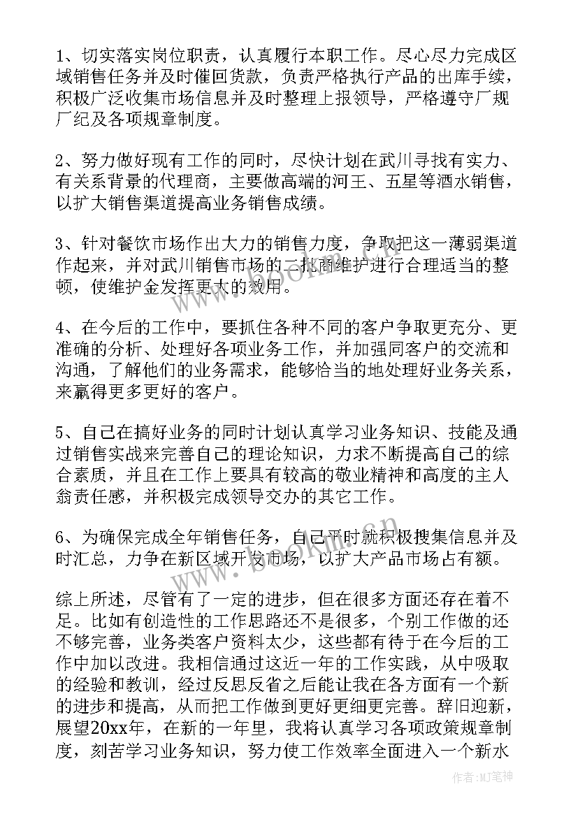 最新白酒销售个人工作心得体会(模板10篇)