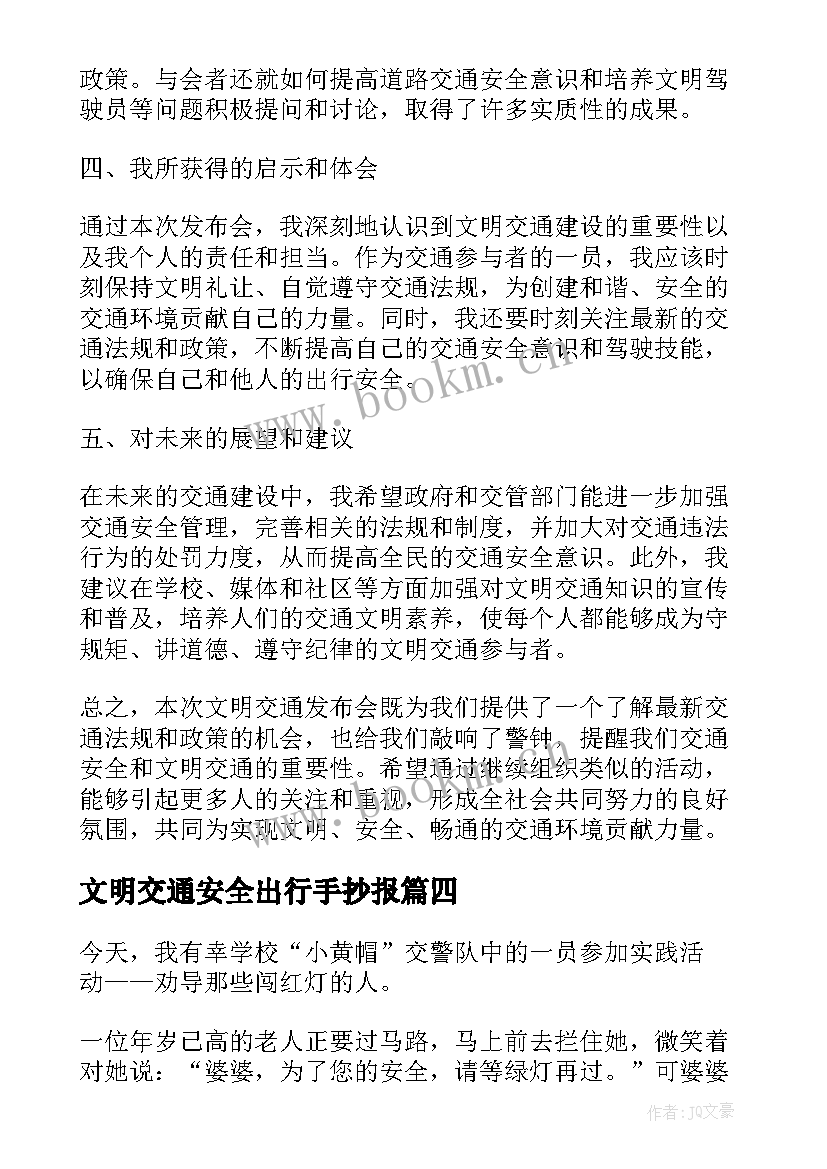 2023年文明交通安全出行手抄报(通用13篇)